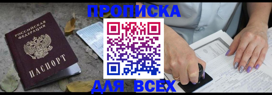 временная регистрация в квартире в Жуковке