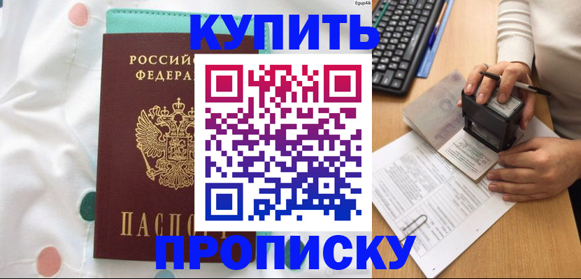 прописка в квартире в Жуковке