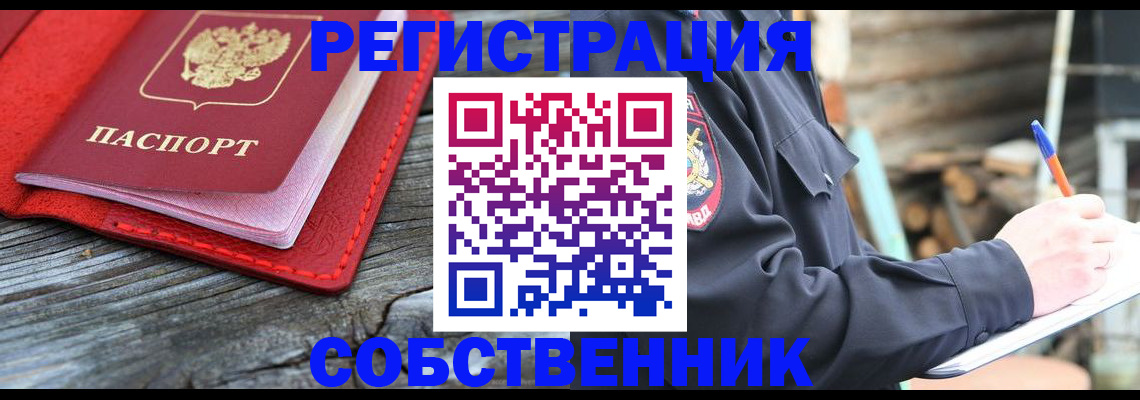 временная регистрация законно в Жуковке