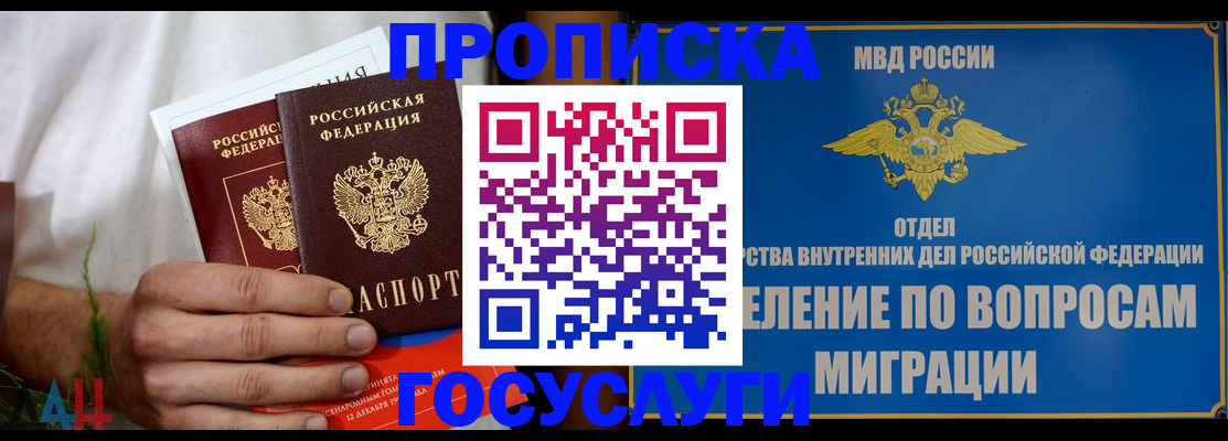 прописка для работы в Жуковке