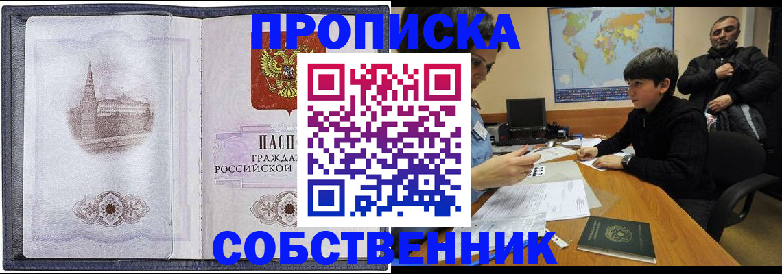 прописка паспорт в Жуковке