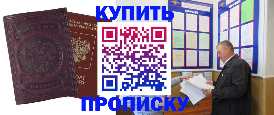 прописка в квартире в Жуковке