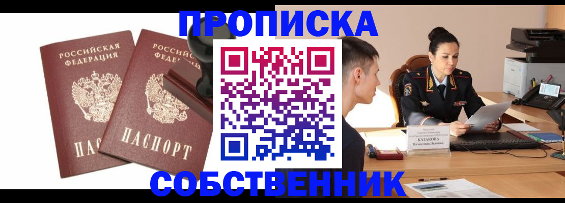 пропишу в квартире в Жуковке