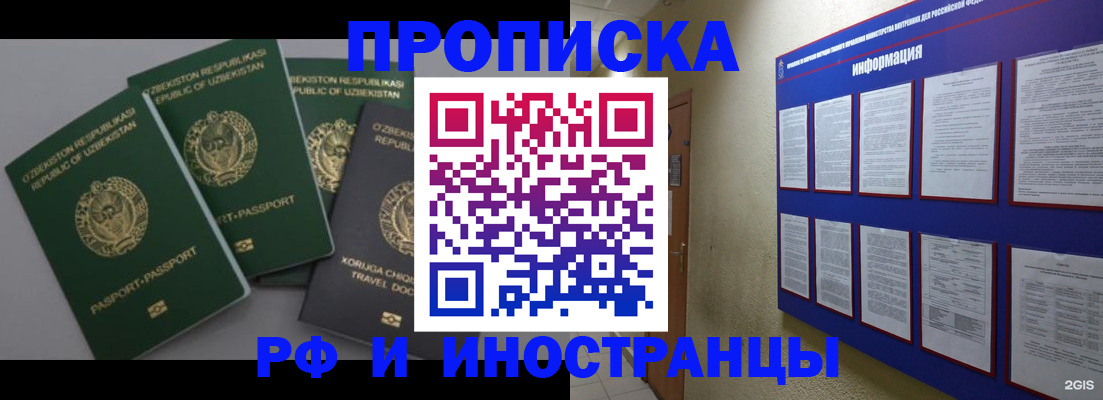 временная регистрация в квартире в Жуковке