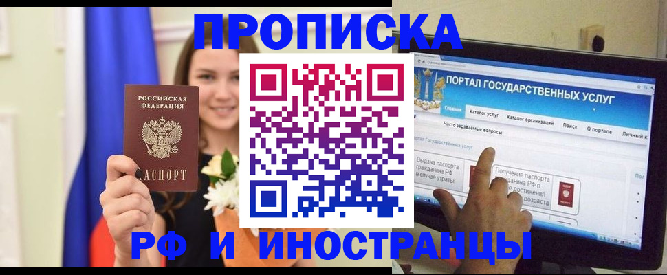 прописка 2025 в Жуковке