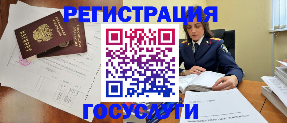 временная регистрация законно в Жуковке