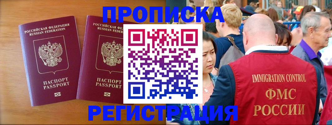 временная регистрация гарантия в Жуковке