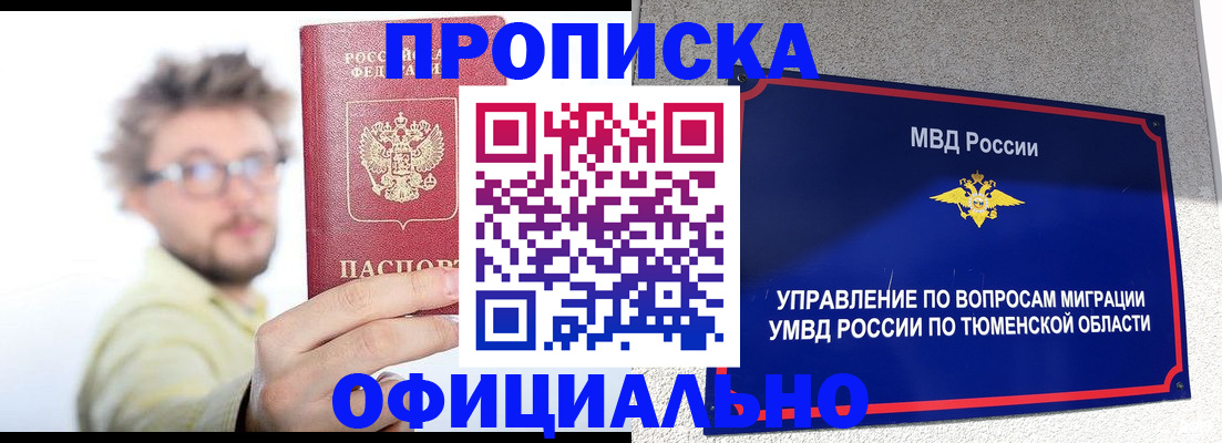 прописка поиск в Жуковке